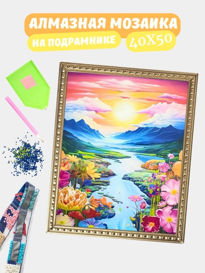 Алмазная мозаика по теме "ПЕЙЗАЖ", холст на подрамнике, Алмазная мазайка, 40*50 см — GIGAMON-PZ40X50-КОРРОЗ