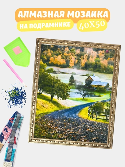 Алмазная мозаика по теме "ПЕЙЗАЖ", холст на подрамнике, Алмазная мазайка, 40*50 см — GIGAMON-PZ40X50-АЛЫЙ