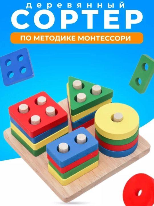 Деревянные развивающие игрушки - Монтессори, Сортер, квадратный, для детей