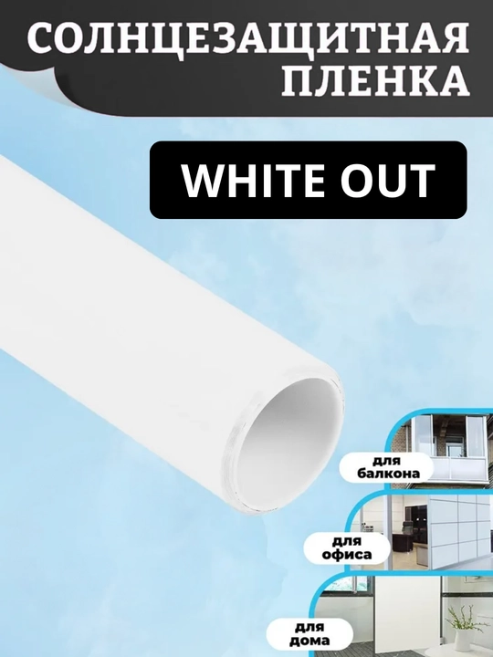 Derazalar uchun quyoshdan himoya qiluvchi dekorativ plyonka, yelmsiz, xira plyonka