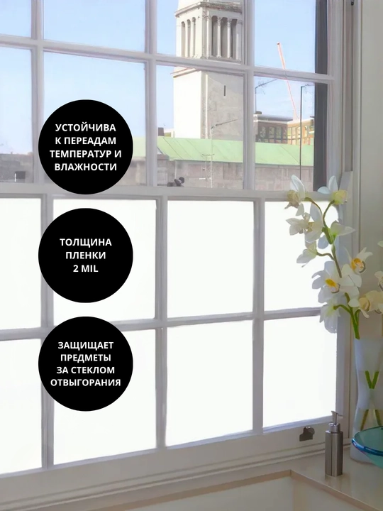 Derazalar uchun quyoshdan himoya qiluvchi dekorativ plyonka, yelmsiz, xira plyonka
