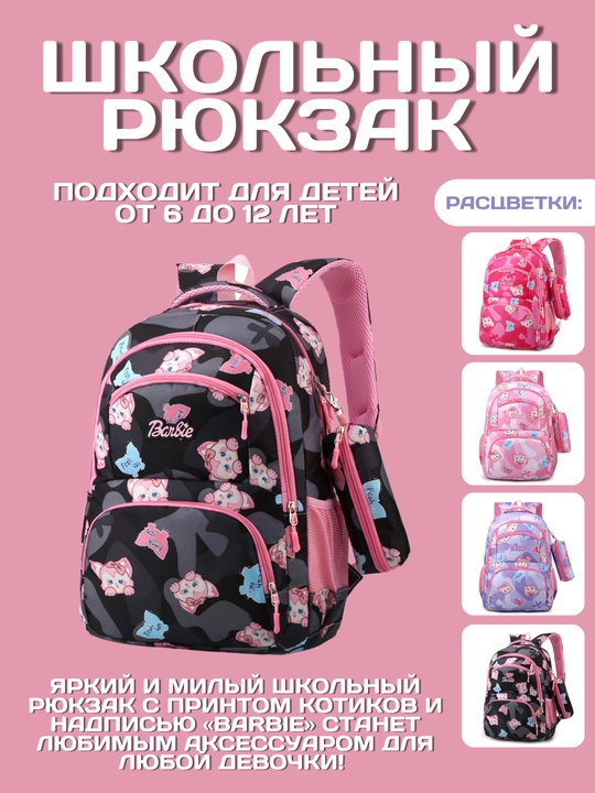 Qizlar uchun maktab ryukzaki – mushukchalar va "Barbie" yozuvi bilan (6–12 yosh) - 