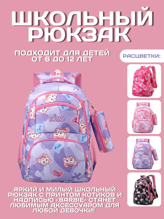Qizlar uchun maktab ryukzaki – mushukchalar va "Barbie" yozuvi bilan (6–12 yosh) - 