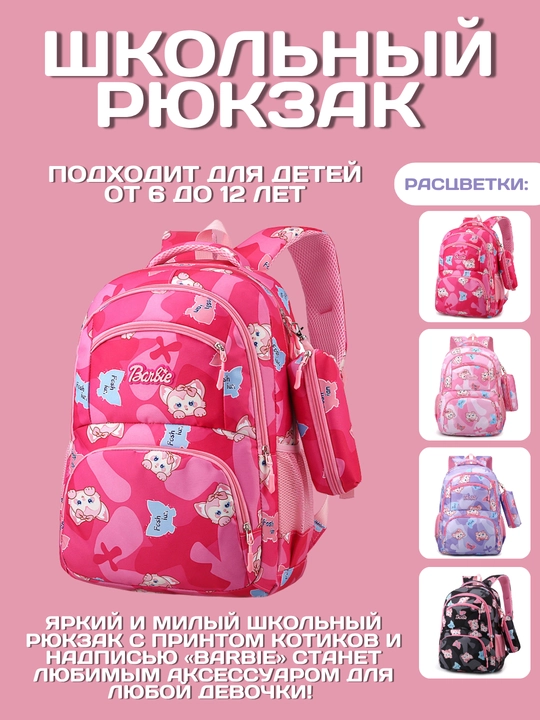 Qizlar uchun maktab ryukzaki – mushukchalar va "Barbie" yozuvi bilan (6–12 yosh) - 
