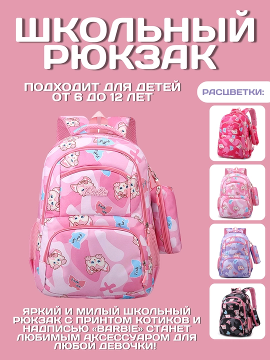 Qizlar uchun maktab ryukzaki – mushukchalar va "Barbie" yozuvi bilan (6–12 yosh) - 