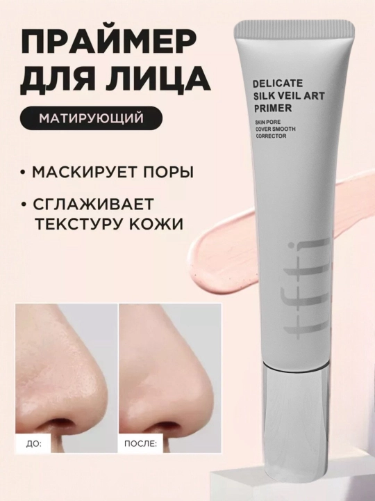 База-праймер для макияжа TFTI Delicate Silk Veil Art Primer - 