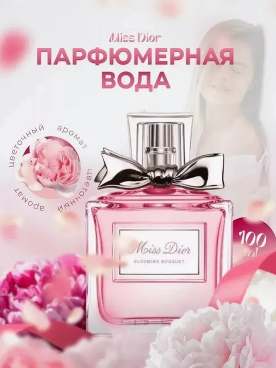Parfyumlangan suv Miss Dior Blooming Bouquet
