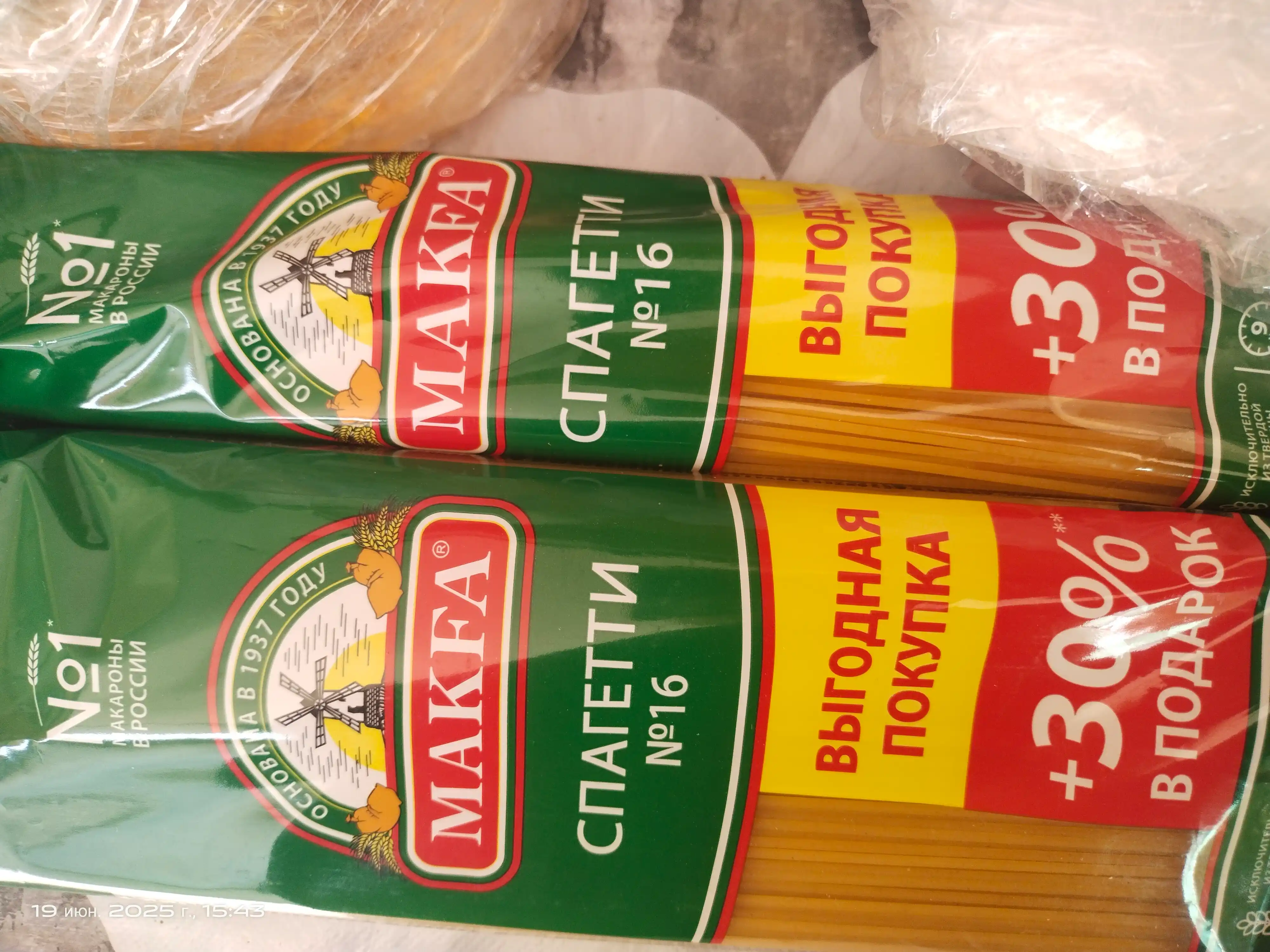 Makaron mahsulotlari Makfa, Spagetti, 585 g