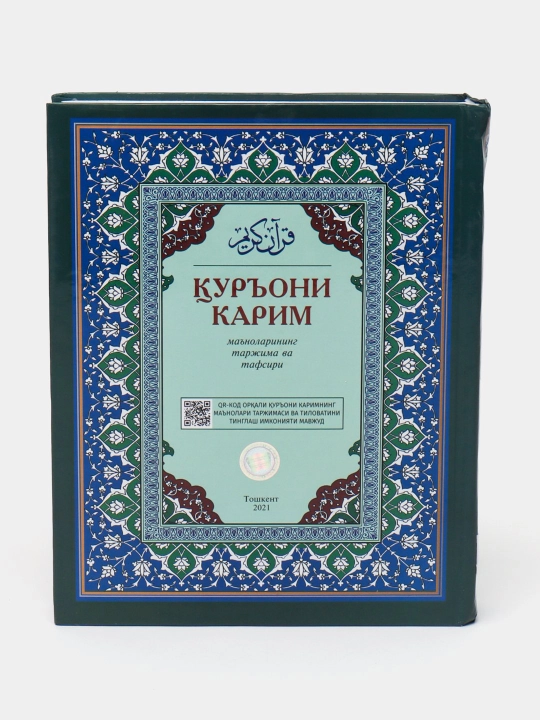 Qur'oni Karim ma'nolar tarjimasi o'zbek tilida,tarjimon Abdulaziz Mansur