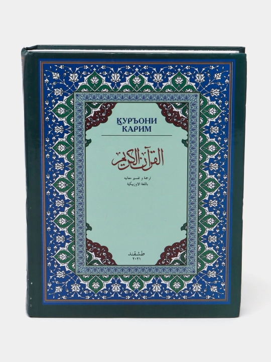 Qur'oni Karim ma'nolar tarjimasi o'zbek tilida,tarjimon Abdulaziz Mansur
