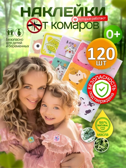 Детские наклейки от комаров и насекомых — TESTKS-YENGNAK-ГОЛУБ