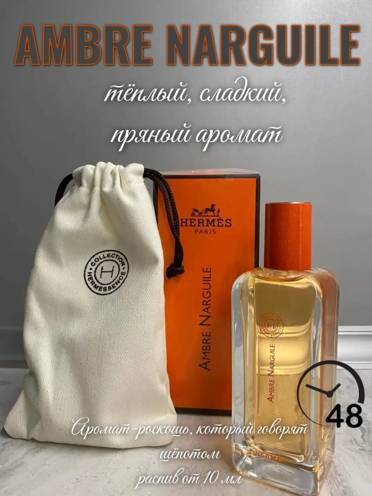 Парфюм для женщин и мужчин Hermes Ambre Norguile, в пробниках, 10 мл - 