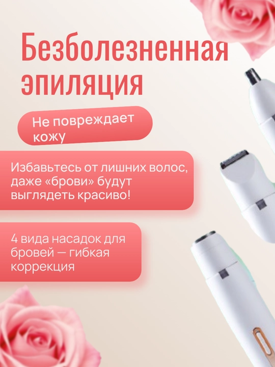 Триммер для лица и тела – электрический эпилятор для мужчин и женщин