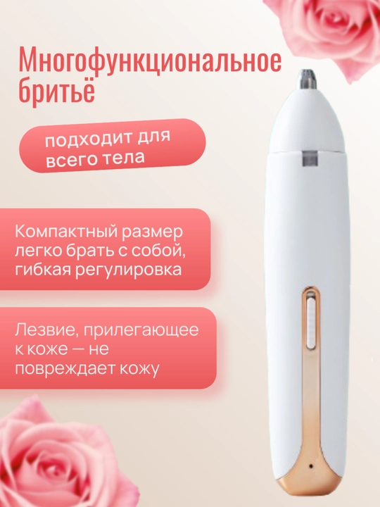 Триммер для лица и тела – электрический эпилятор для мужчин и женщин
