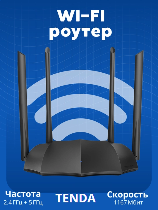 Tenda AC8 Wi-Fi router – kuchli signal va zamonaviy texnologiya - 