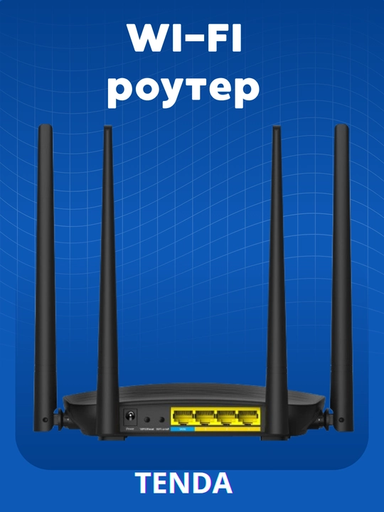 Tenda AC8 Wi-Fi router – kuchli signal va zamonaviy texnologiya