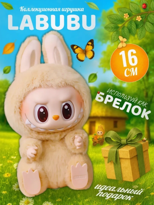 Yumshoq o'yinchoq Labubu, stressga qarshi o'yinchoq, 17 sm - 