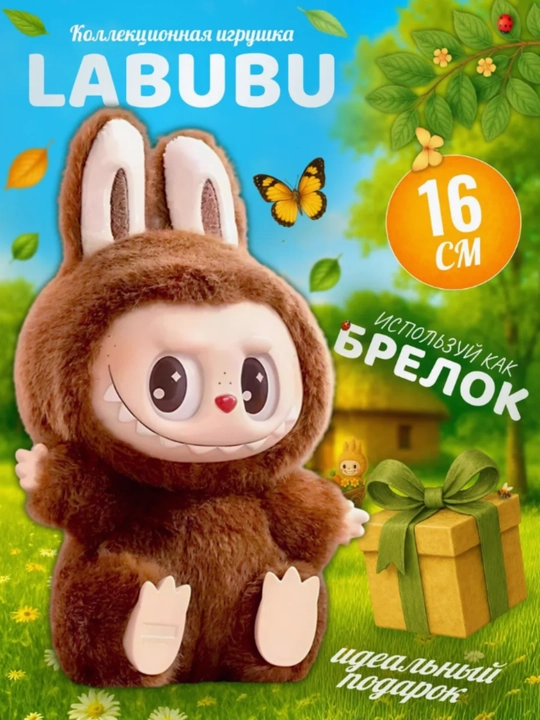 Yumshoq o'yinchoq Labubu, stressga qarshi o'yinchoq, 17 sm - 