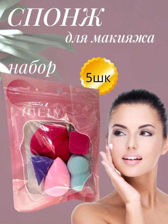 Спонж и апликаторы для макияжа, 14 штук в наборе баночек и футляр с баночкой в подарок