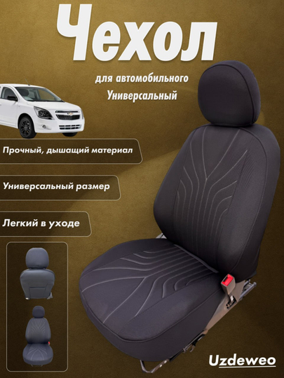 Чехлы на автомобильные сиденья, Lacetti, Nexia 1, 2, 3, Cobalt, Cpark, Matiz,TICO, Damas — AUTMART-GILOF-ЧЕРНСТЕ-SPARK