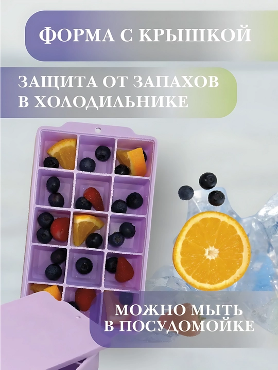 Силиконовая форма для льда ,шоколада, мармелада с крышкой (15 ячеек)