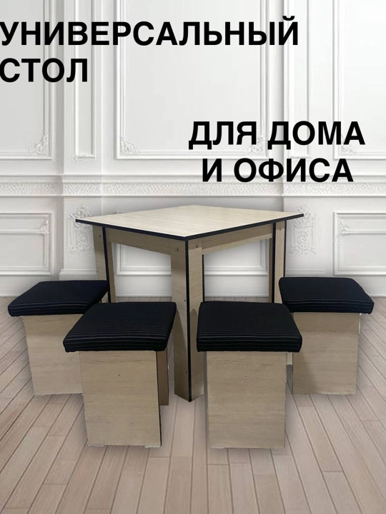 Комплект стол, пуфики