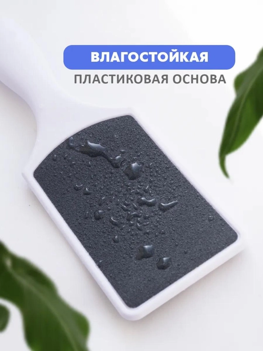Пемза терка для ног, двухсторонняя