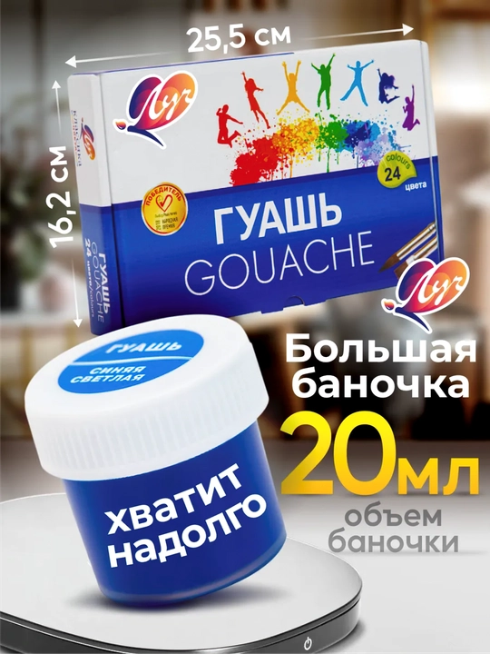 Краска, гуашь - Луч "Классика" 6, 9, 12, 16 и 24 цветов