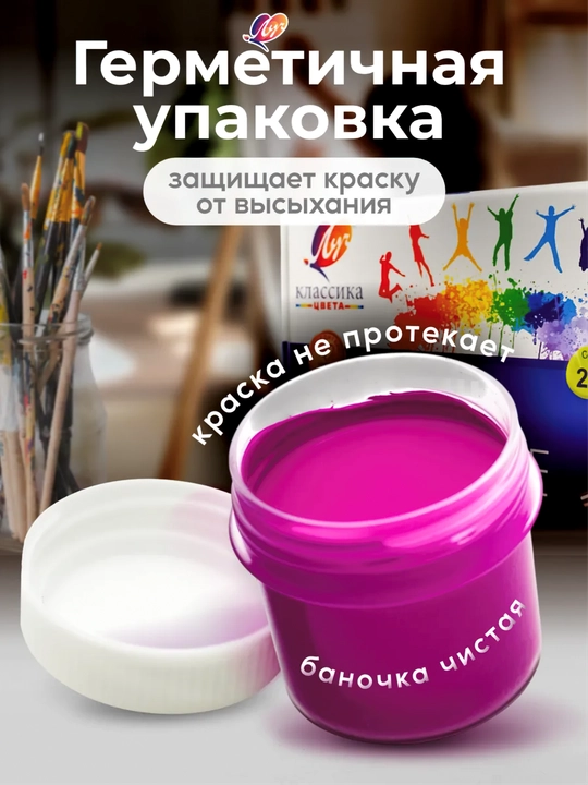 Краска, гуашь - Луч "Классика" 6, 9, 12, 16 и 24 цветов