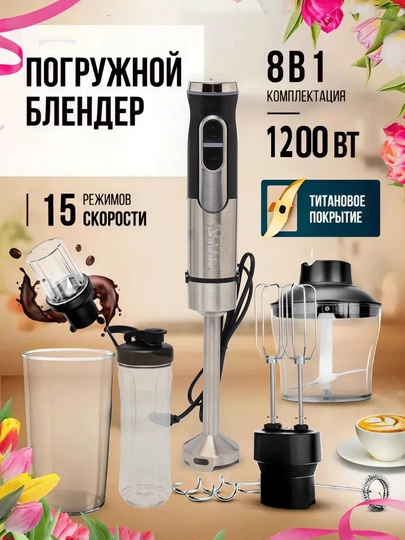 Ручной блендер, измельчитель, миксер, Aote, из нержавеющей стали — ATSLSF8-BLENDDU-ЧЕРН