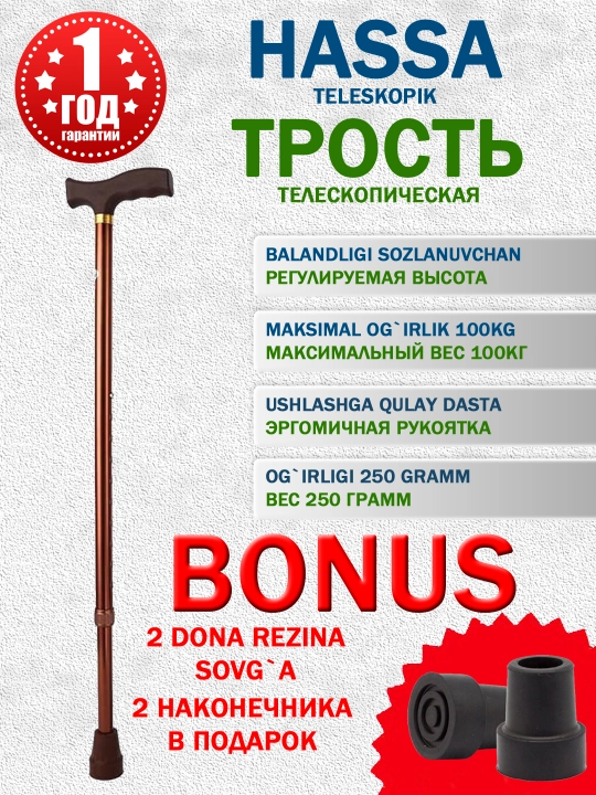 Трость телескопическая - 