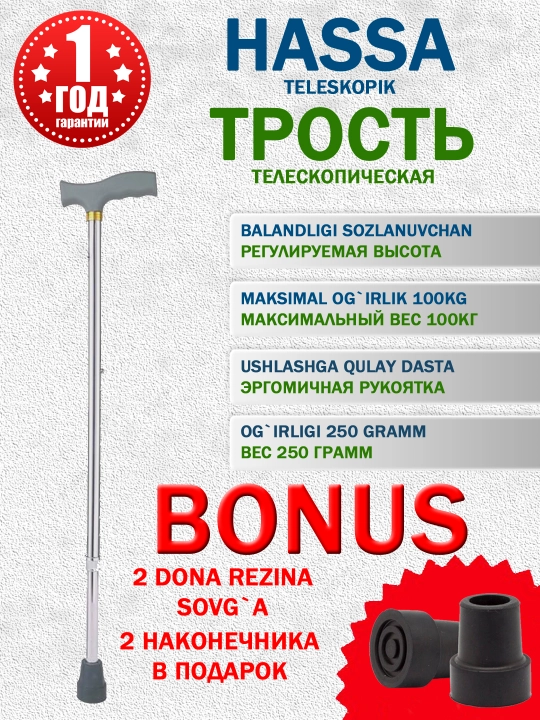 Трость телескопическая - 