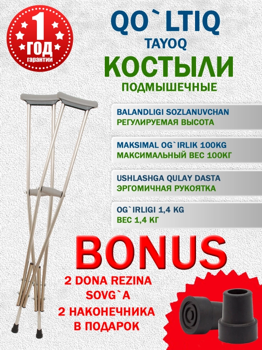 Qo'ltiq tayoqlar, juft - 
