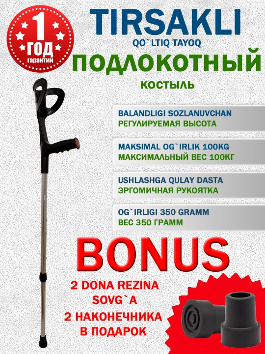 Tirsakli qo`ltiq tayoq - 