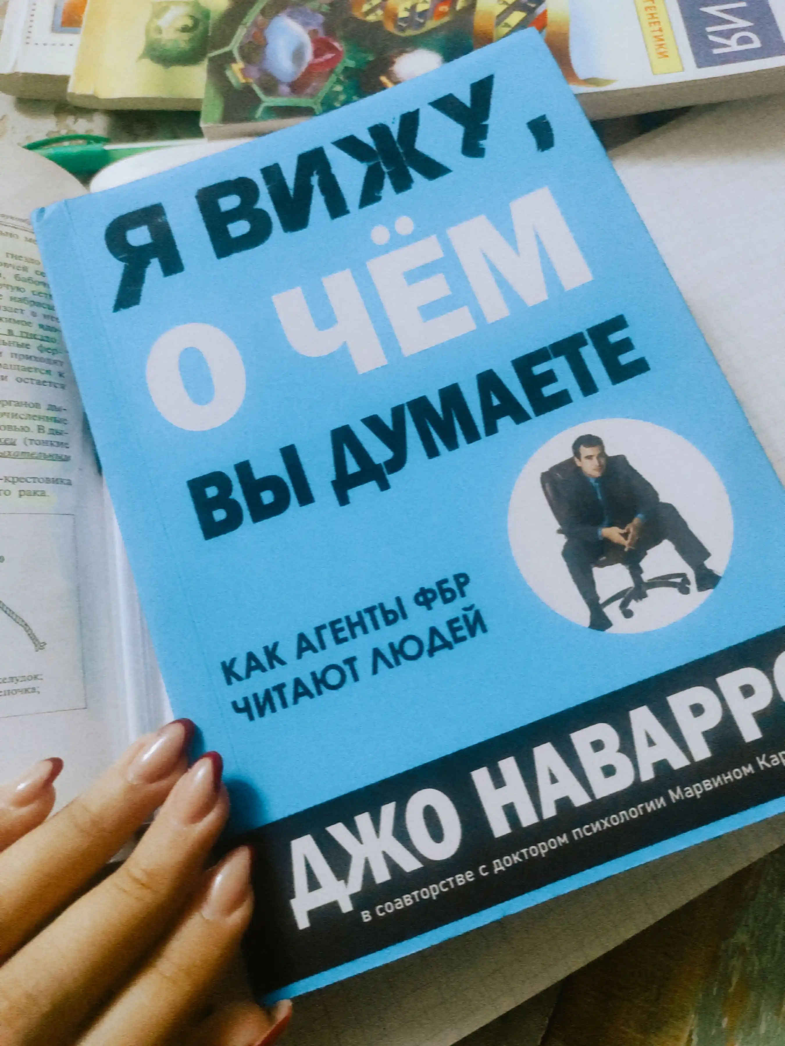 Kniga, YA vizhu, o chem vy dumayete, Navarro, Karlins