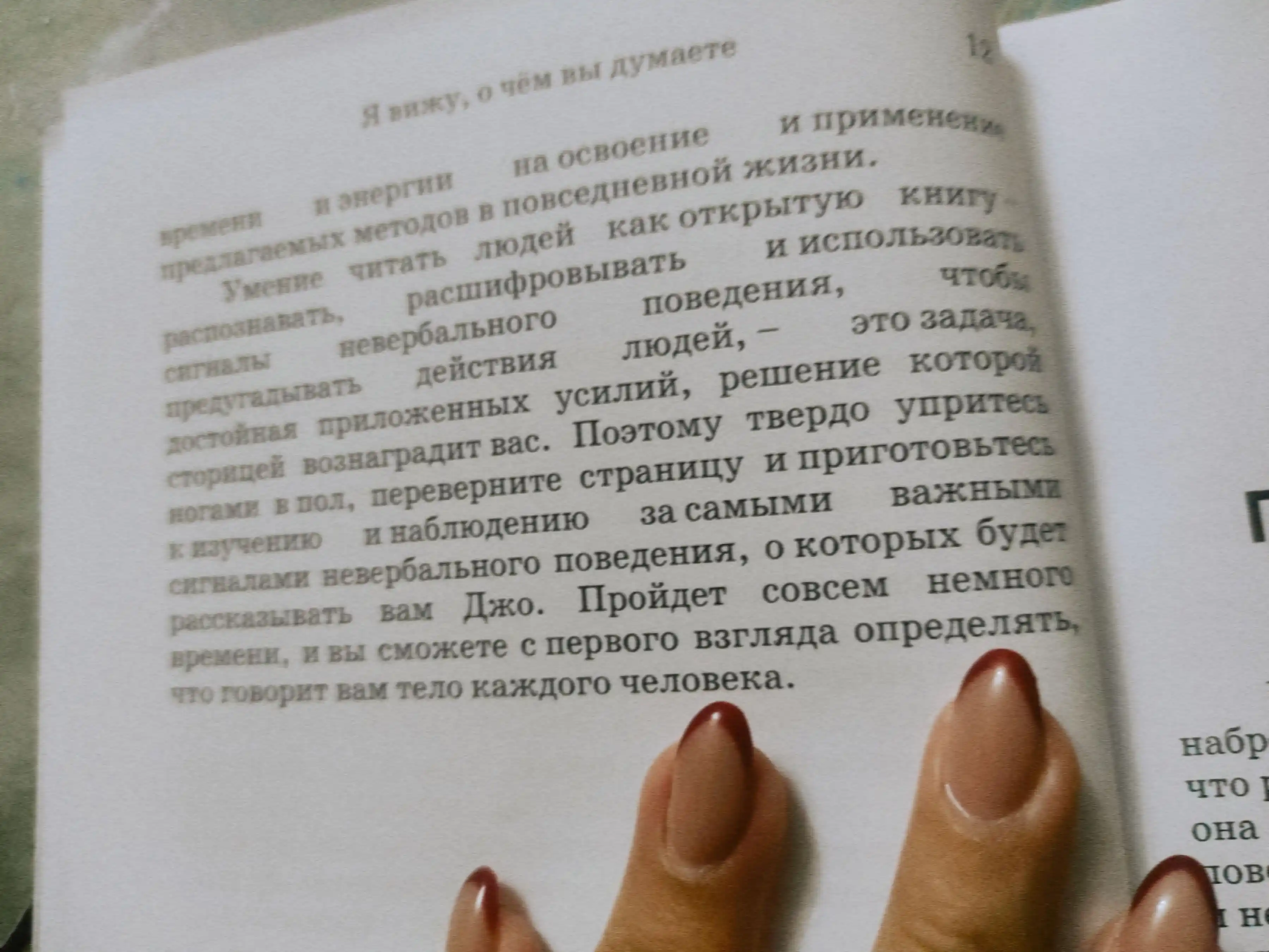 Kniga, YA vizhu, o chem vy dumayete, Navarro, Karlins