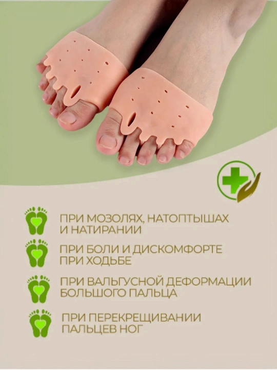 Силиконовые накладки для ног, корректор разделитель пальцев