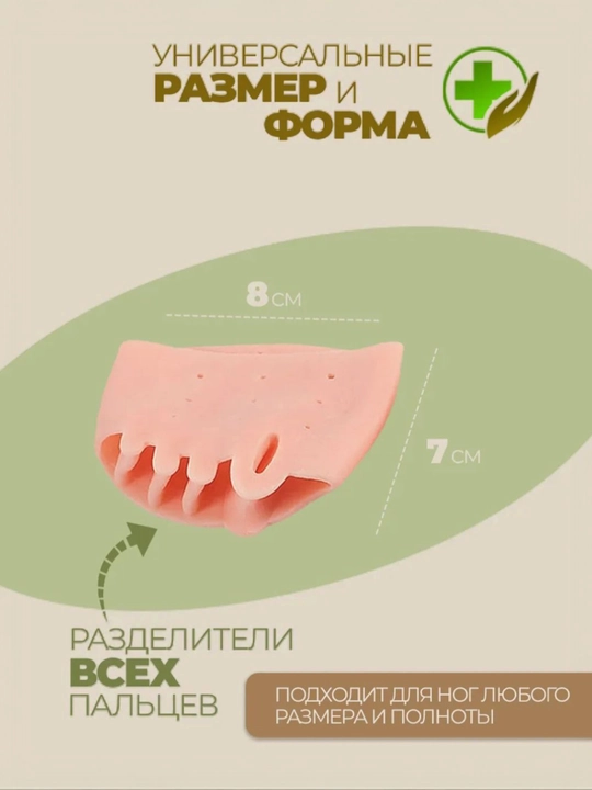 Силиконовые накладки для ног, корректор разделитель пальцев