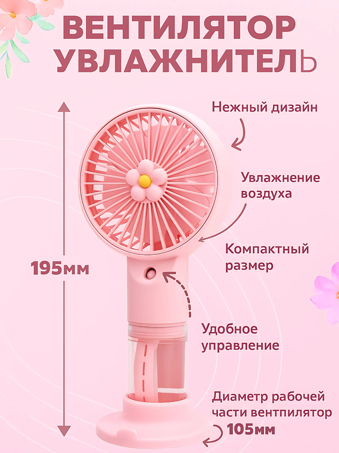 Портативный мини вентилятор с водяным охлаждением, 3 режима, USB, мощный поток воздуха за 250000 сум по лучшей цене. Uzum Market