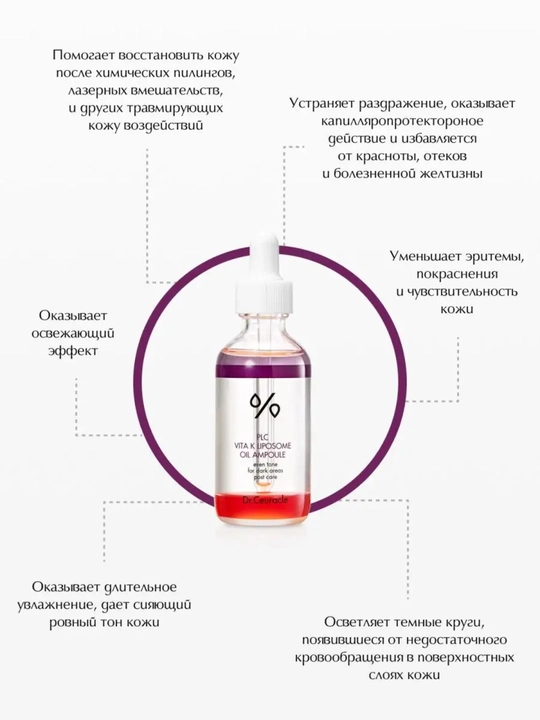 Dr.Ceuracle yog‘li ampula-zardob PLC Vita Liposome oil ampoule