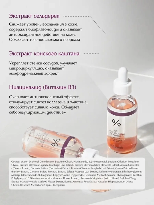 Dr.Ceuracle yog‘li ampula-zardob PLC Vita Liposome oil ampoule