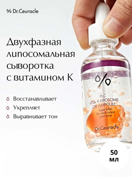 Dr.Ceuracle yog‘li ampula-zardob PLC Vita Liposome oil ampoule - 