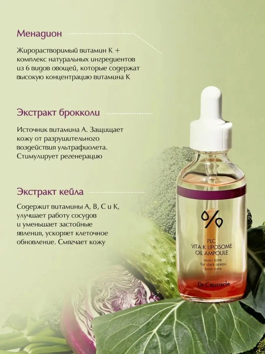 Dr.Ceuracle yog‘li ampula-zardob PLC Vita Liposome oil ampoule