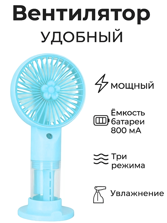 Portativ mini ventilyator, suv bilan sovitiladi, 3 rejimli, USB, kuchli havo oqimiga ega