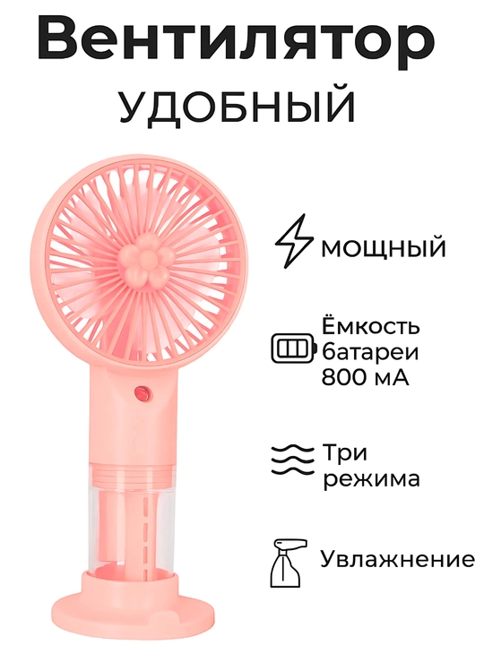 Portativ mini ventilyator, suv bilan sovitiladi, 3 rejimli, USB, kuchli havo oqimiga ega