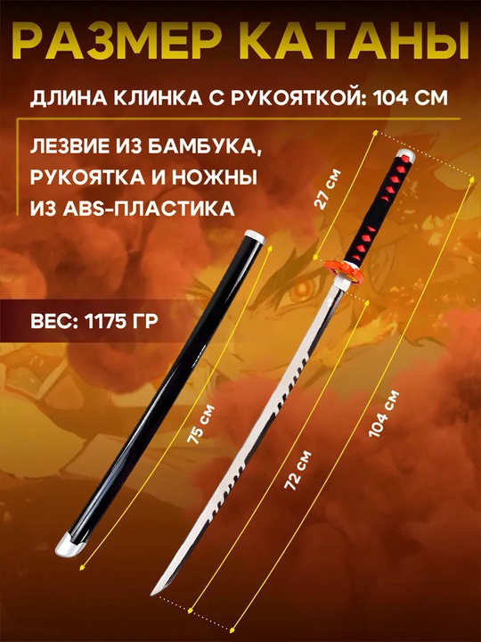 Бамбуковый клинок, катана из аниме Клинок Рассекающий Демонов, самурайский меч