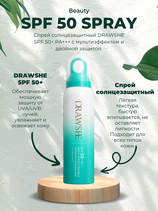 Quyoshdan himoyalovchi DRAWSHE spreyi, SPF 50, PA+++, 120 ml