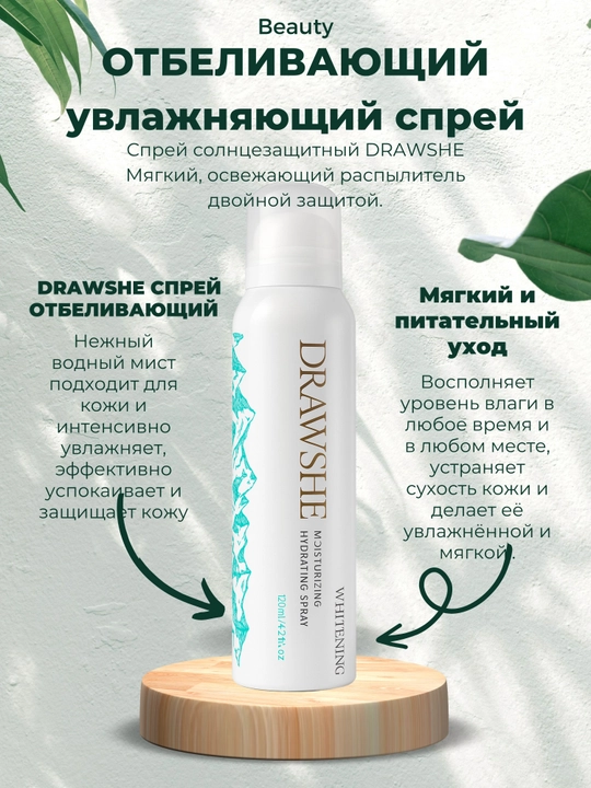Quyoshdan himoyalovchi DRAWSHE spreyi, SPF 50, PA+++, 120 ml
