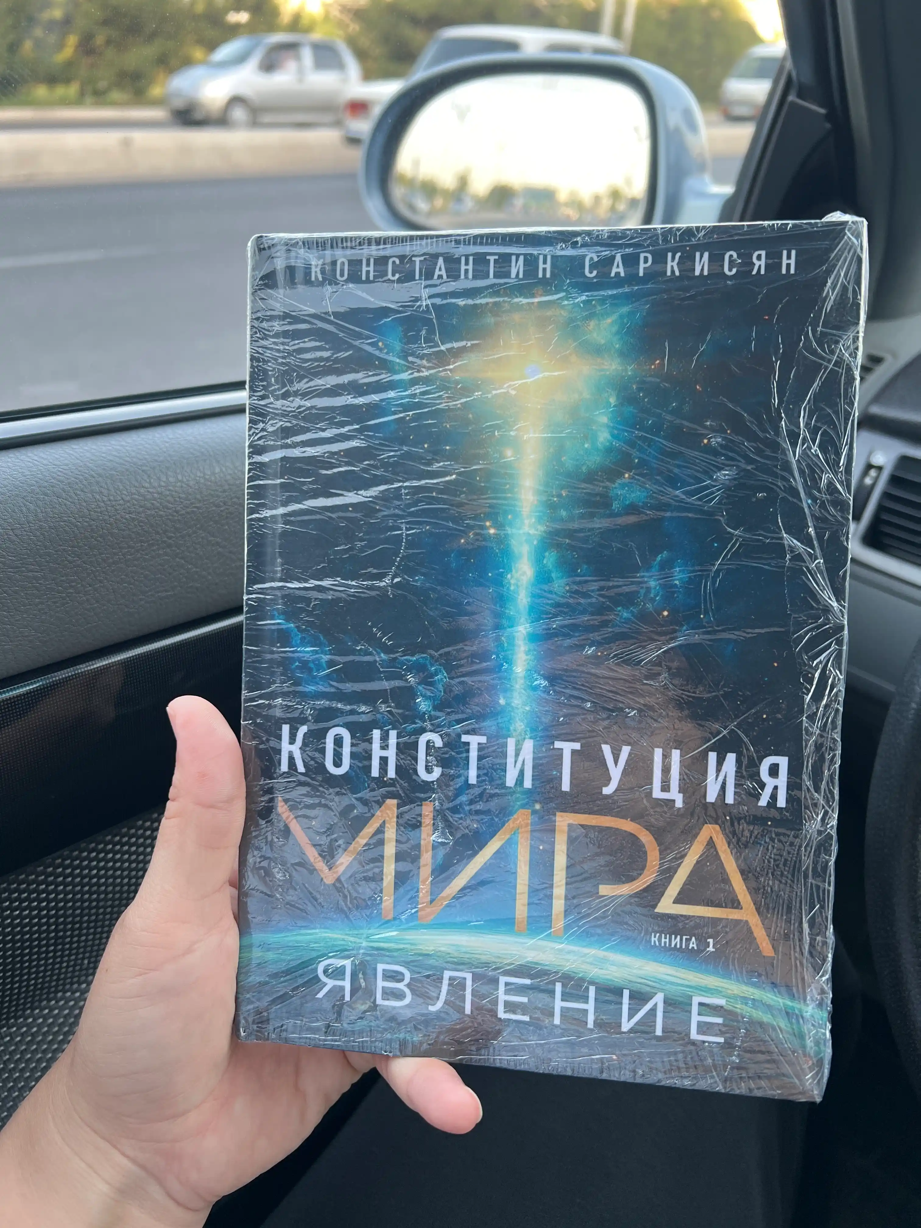 Kitob "Konstitutsiya mira", Muallif Konstantin Vladislavovich Sarkisyan, 2016-yil, 350-yil