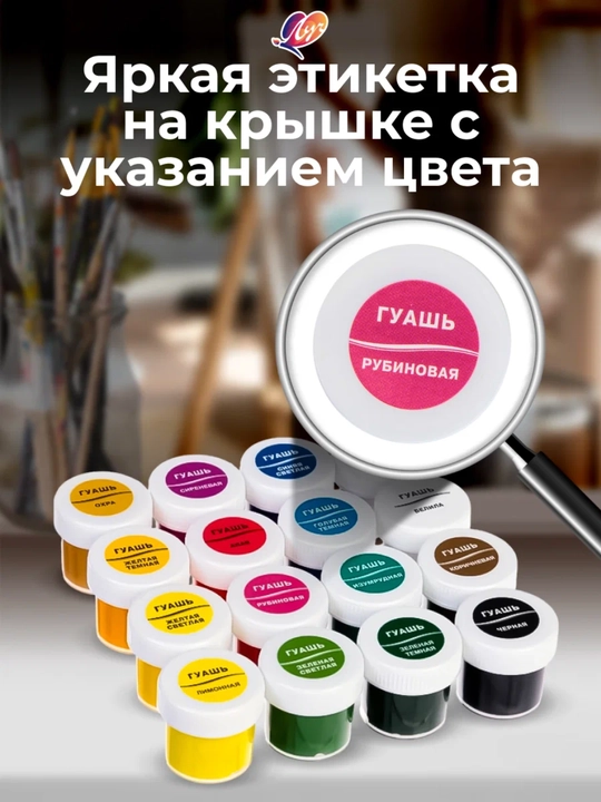 Краска, гуашь - Луч "Классика" 6, 9, 12, 16 и 24 цветов